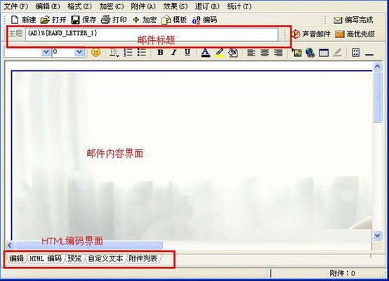 新星邮件速递专家下载