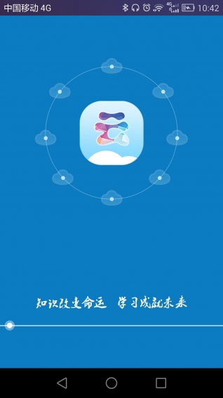 移动云校app
