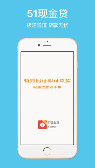 51现金贷安卓版