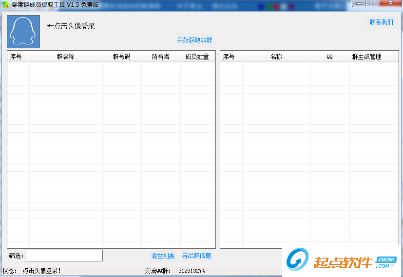 零度群成员提取工具