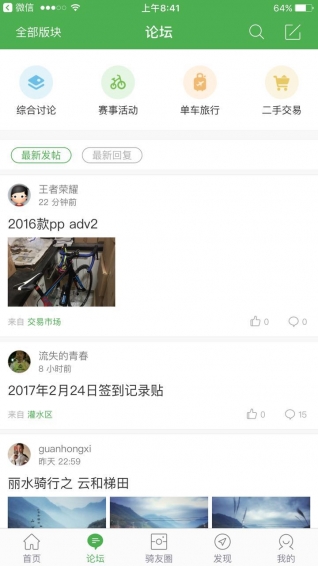骑友网安卓版