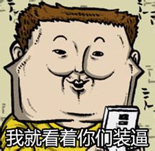 赵石QQ表情包