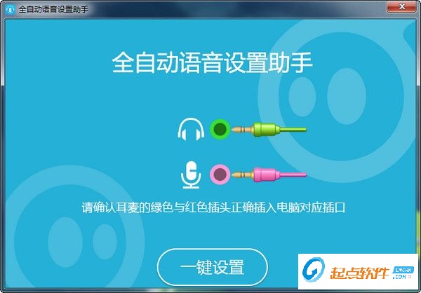 全自动语音设置助手