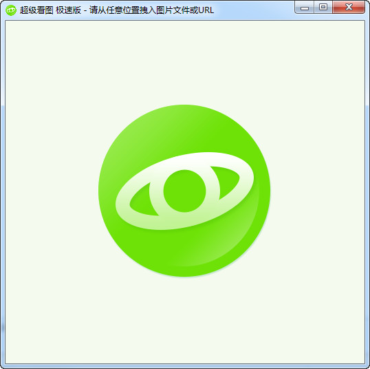超级看图软件