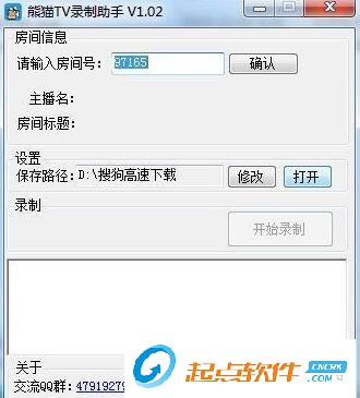 熊猫tv录制助手