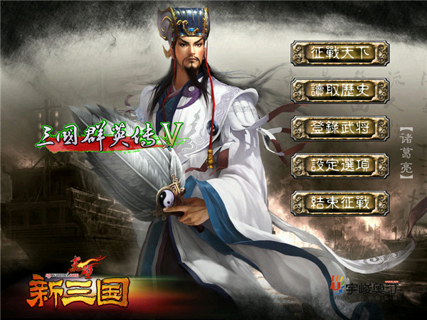 三国群英传7换血版中文版下载