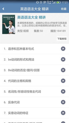 英语语法精讲app