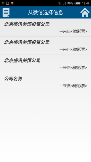 发票输入神器app下载