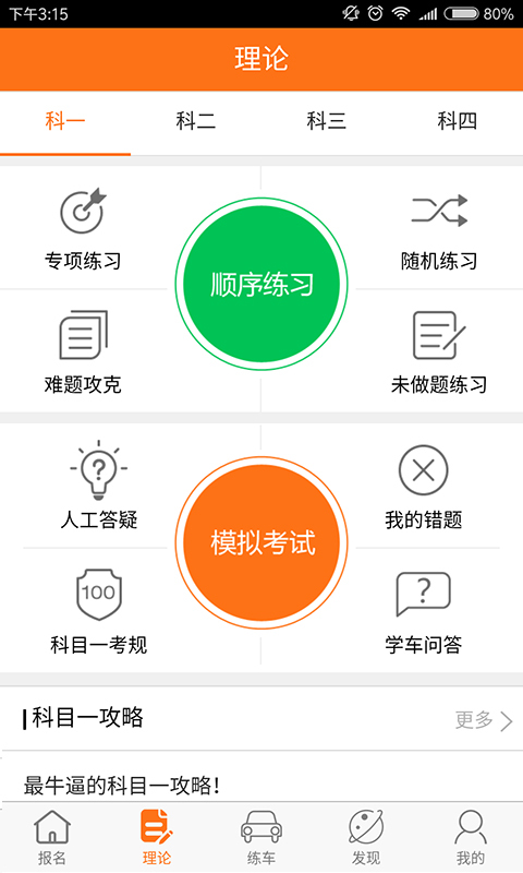 学车日志app下载
