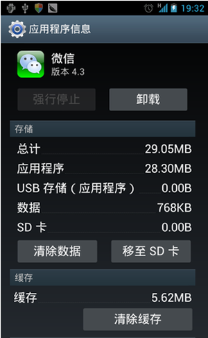微信打不开怎么回事