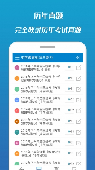 2017教师资格考试