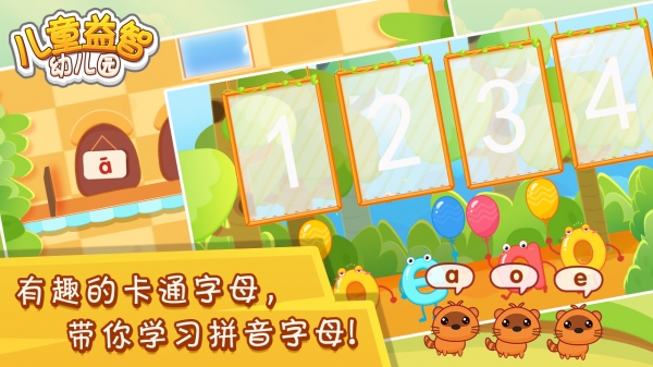 儿童益智幼儿园安卓版