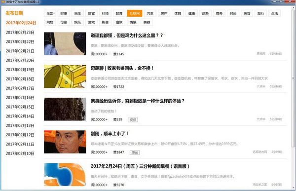 微信十万加文章阅读免费版