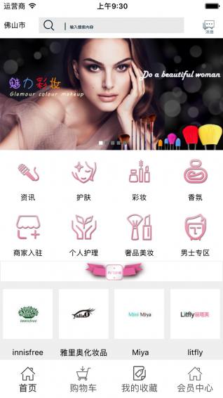彩妆商城手机版