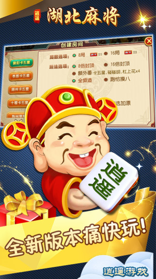 逍遥麻将