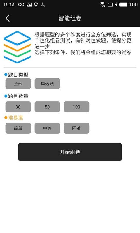 导游资格考试app