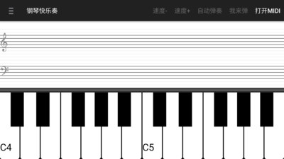 钢琴快乐奏app