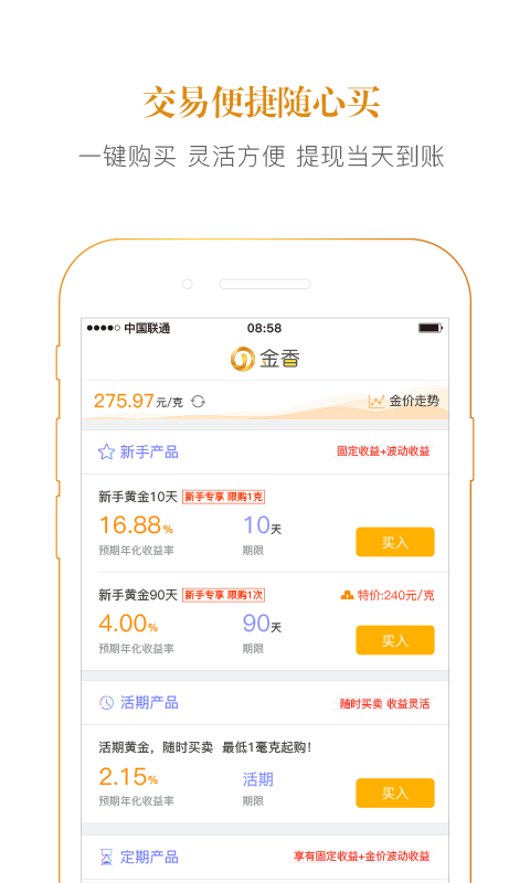 金香黄金app