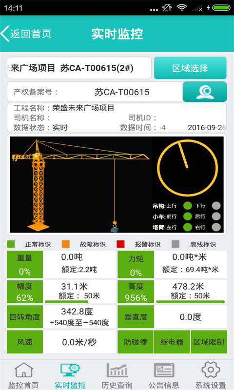 智慧起重机