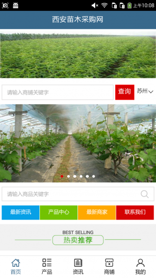 西安苗木采购网app下载