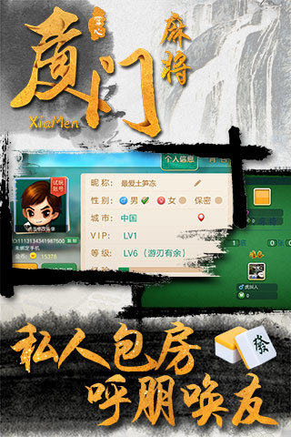 掌心厦门麻将下载