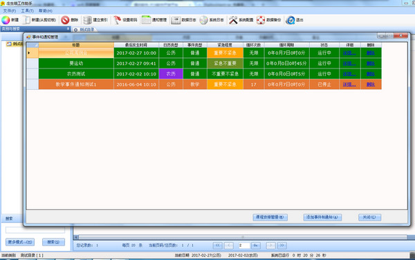 庄生晓工作助手下载