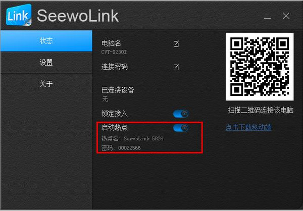 希沃授课助手下载