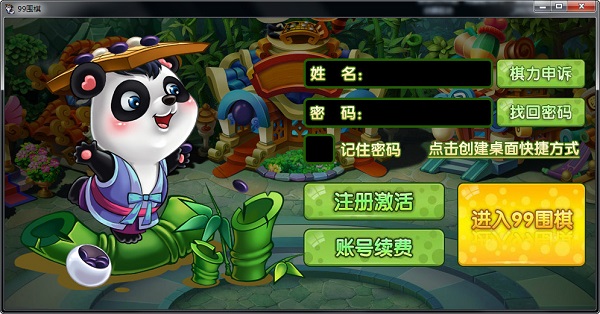 99围棋平台下载