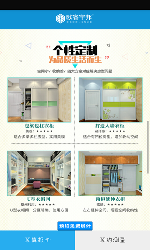 定制衣柜