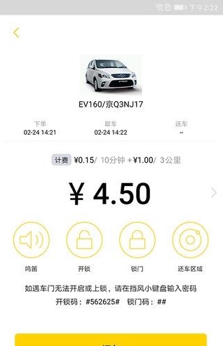 优开出行app