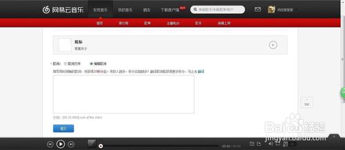 如何使用网易云音乐上传歌词-起点资讯