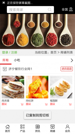 济宁餐饮行业网下载