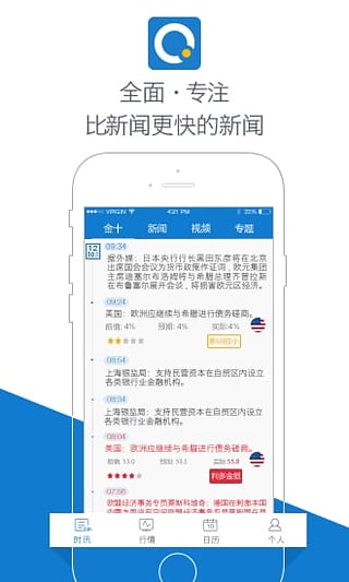 金十数据手机客户端