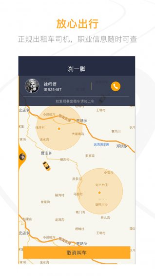 刹一脚app