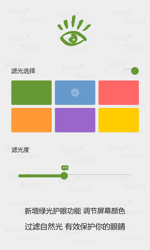 省电护眼亮度调节app下载