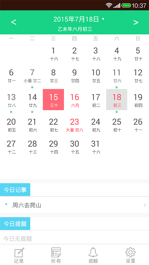 天天日历安卓版