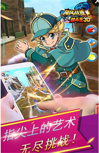 飓风战魂之战斗王3D手游下载