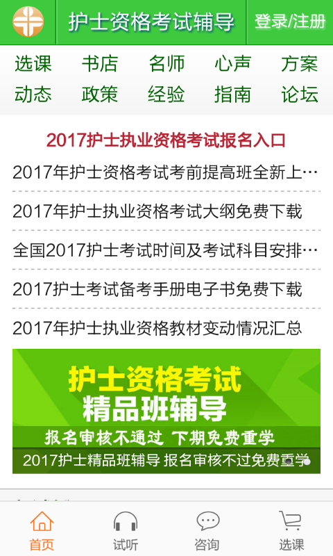 医学教育网下载