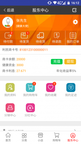利民商城app