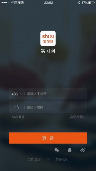 实习网app