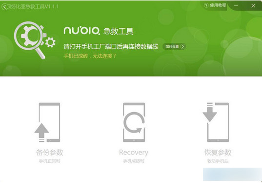 努比亚急救工具