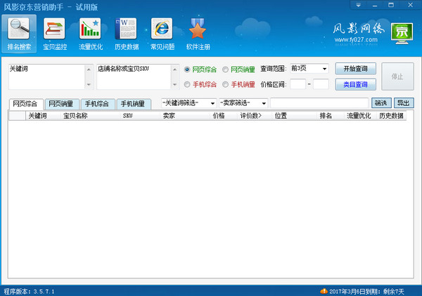 风影京东营销助手下载