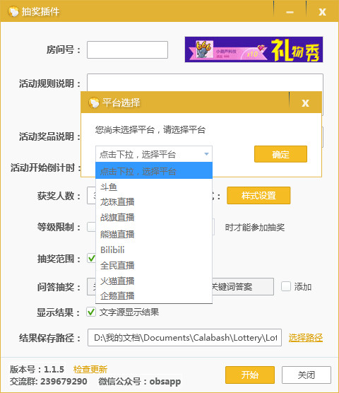 Bilibili直播抽奖插件