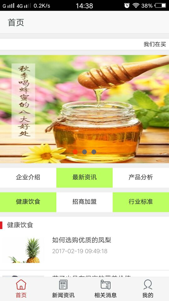 吉林绿色食品网