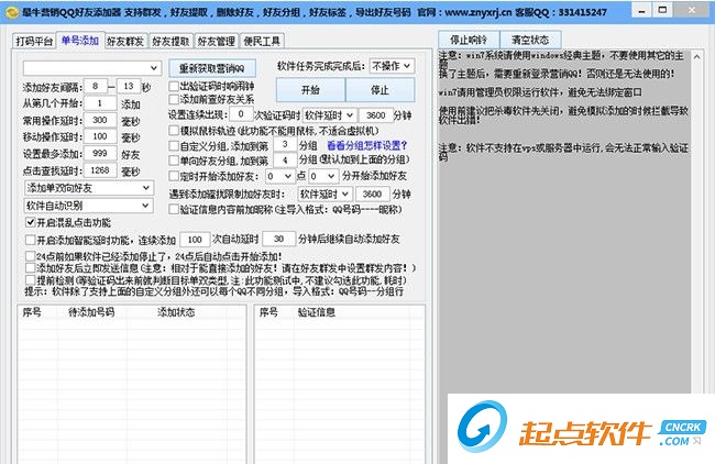 营销qq好友添加器