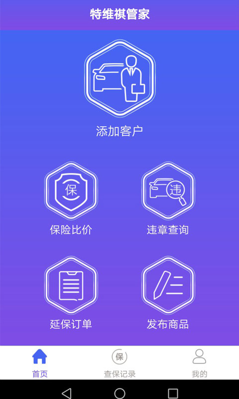 特维祺管家app