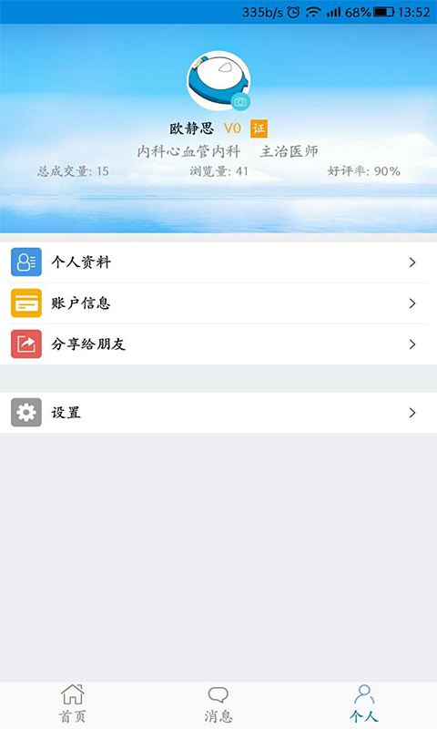 鸣医通医生app
