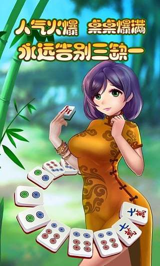 南丰三缺一麻将
