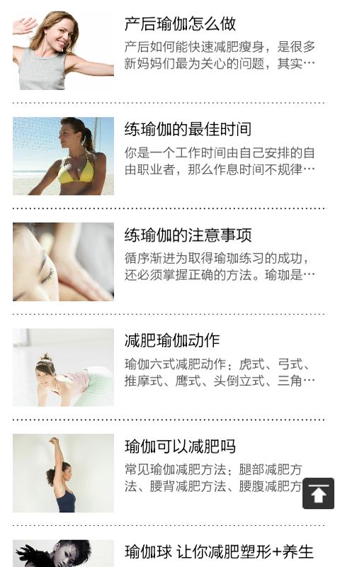 塑身减肥瑜伽app