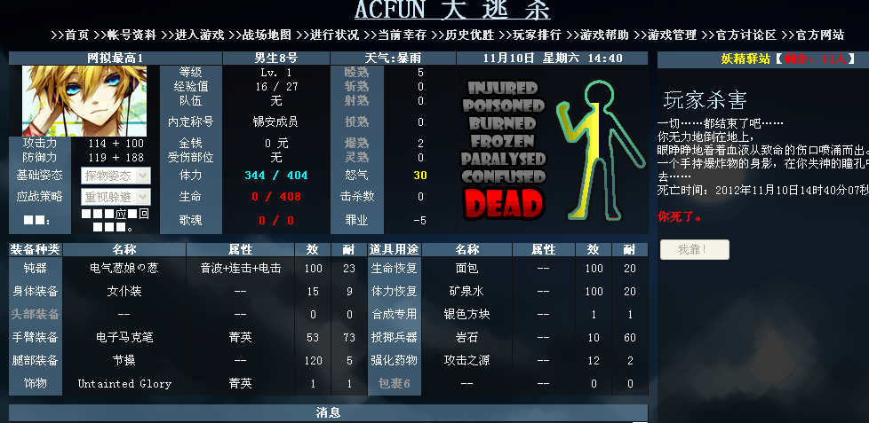 AcFun大逃杀单机版 绿色免费版 怎么用? AcFu